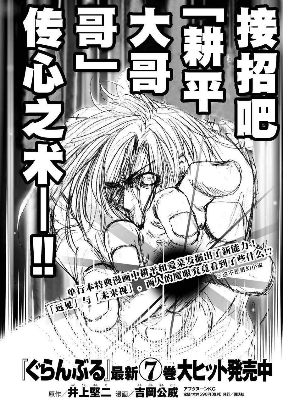 GRANDBLUE碧藍之海 - 第31回 - 1