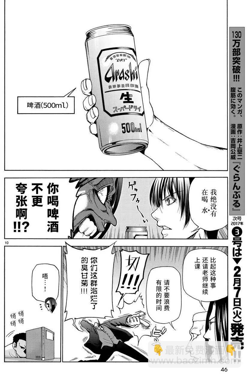 GRANDBLUE碧藍之海 - 第31回 - 5