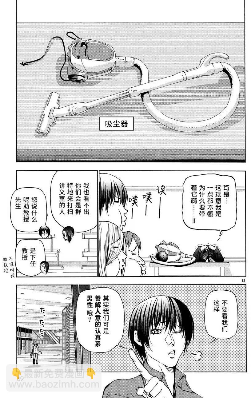 GRANDBLUE碧藍之海 - 第31回 - 2