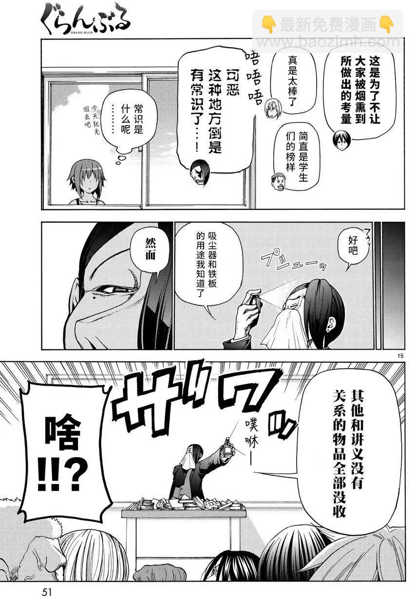 GRANDBLUE碧藍之海 - 第31回 - 4