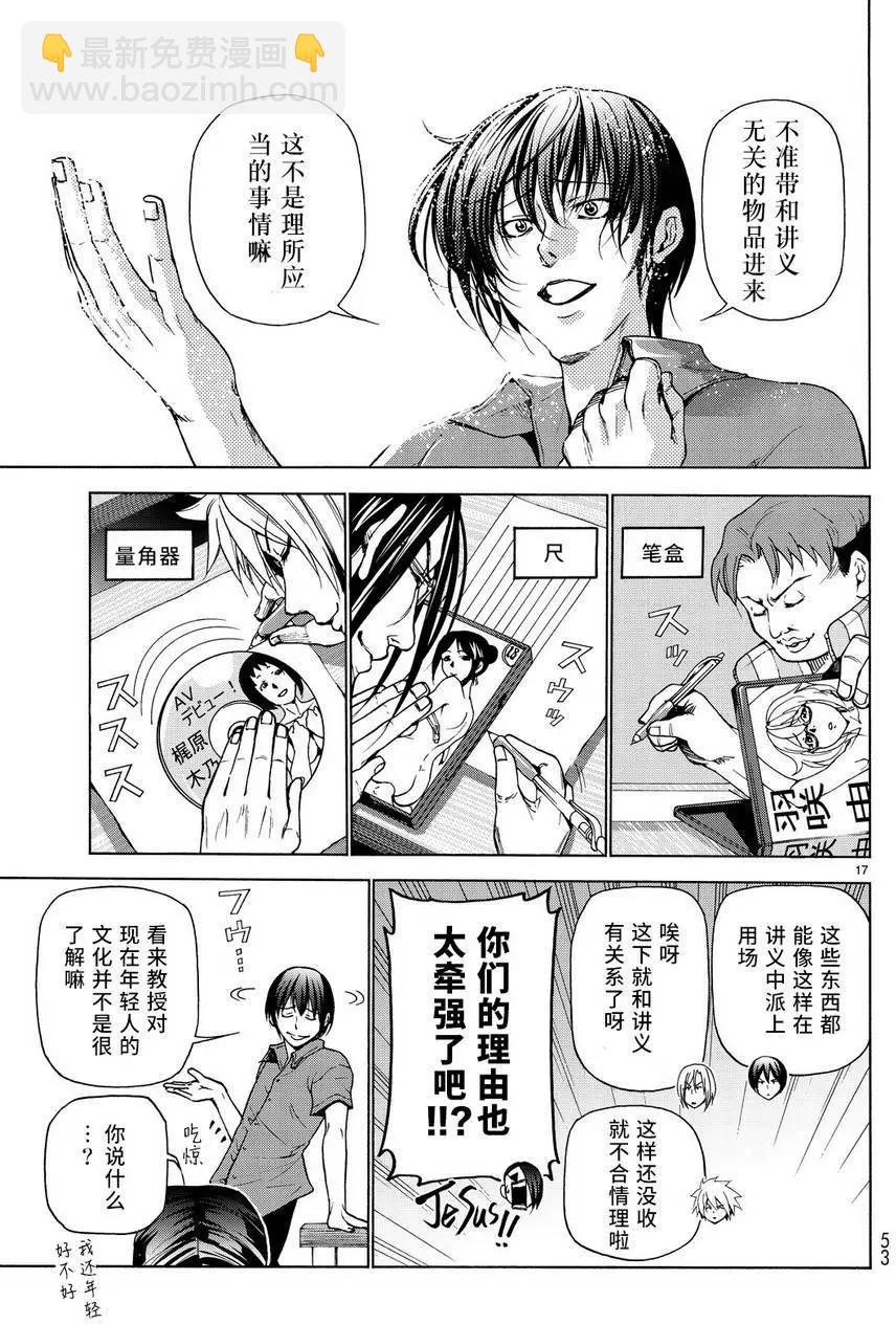 GRANDBLUE碧藍之海 - 第31回 - 6