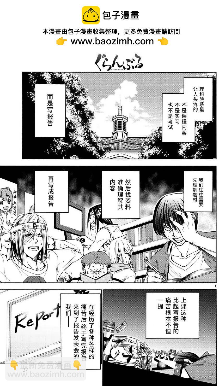 GRANDBLUE碧藍之海 - 第31回 - 2