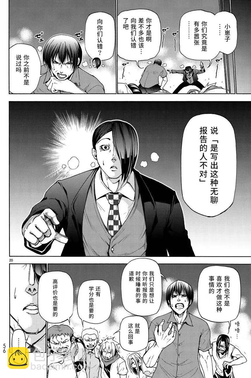 GRANDBLUE碧藍之海 - 第31回 - 3