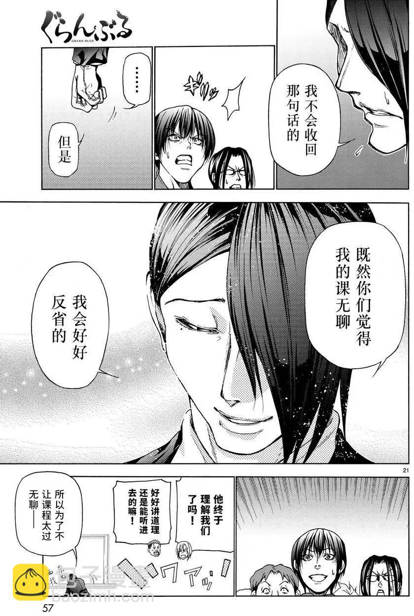 GRANDBLUE碧藍之海 - 第31回 - 4