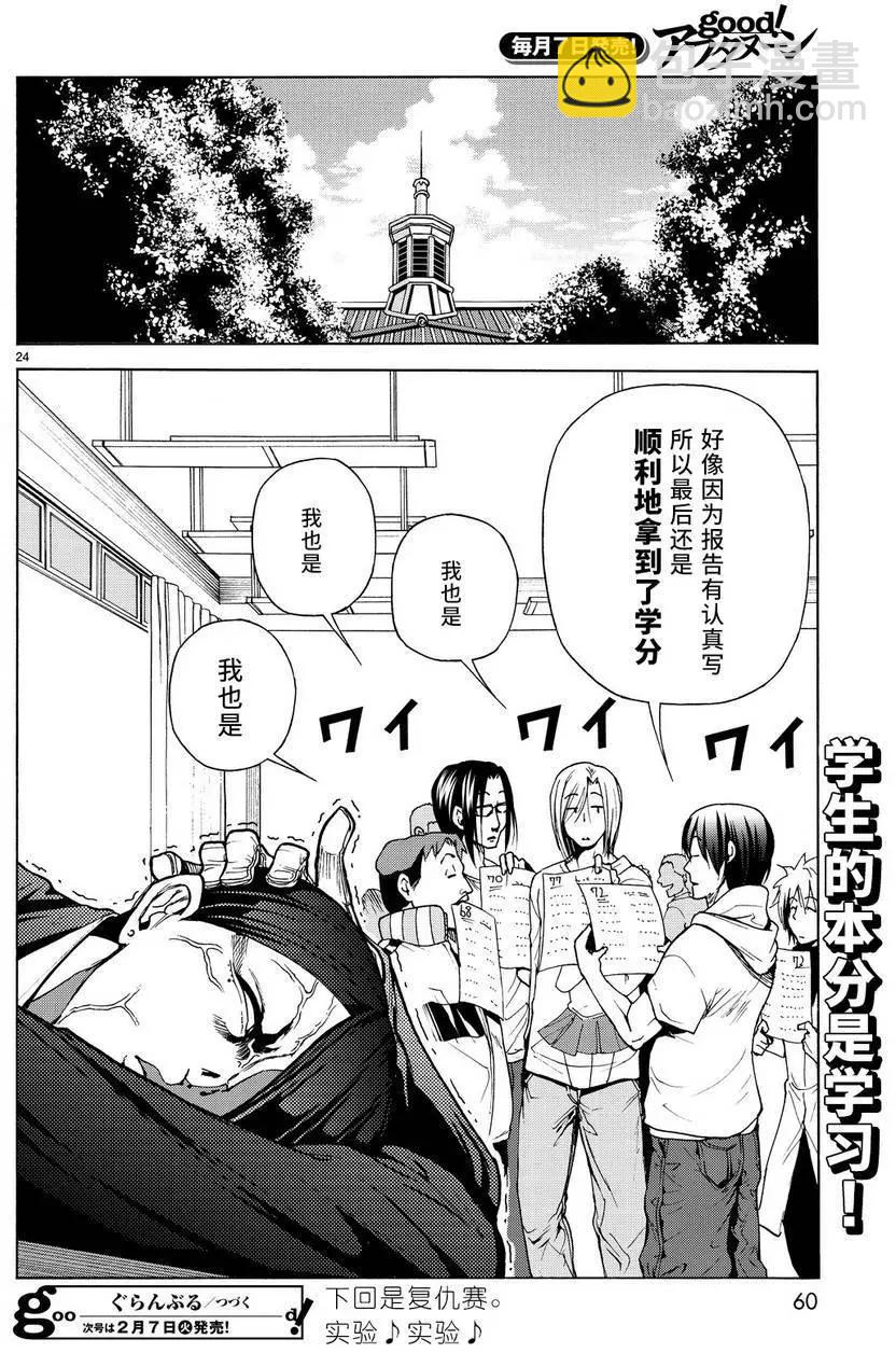 GRANDBLUE碧藍之海 - 第31回 - 1