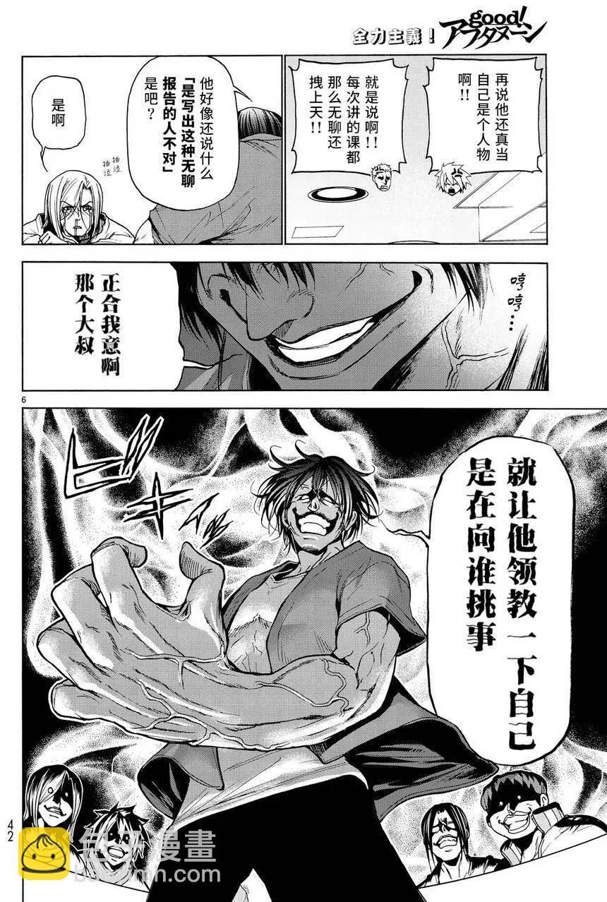 GRANDBLUE碧藍之海 - 第31回 - 1