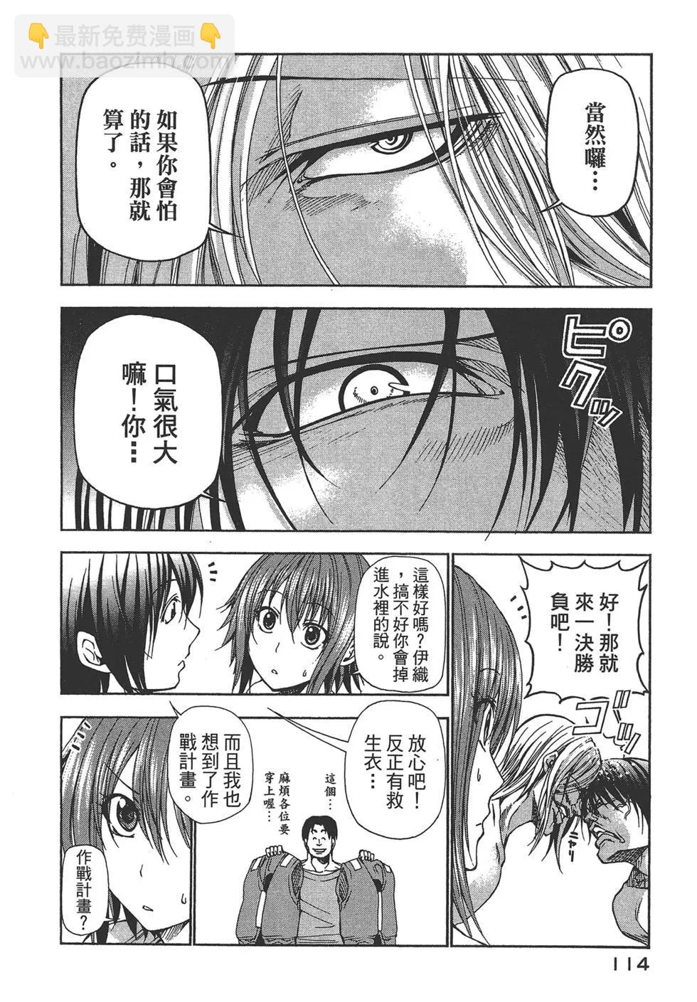 GRANDBLUE碧藍之海 - 第04卷(3/4) - 2