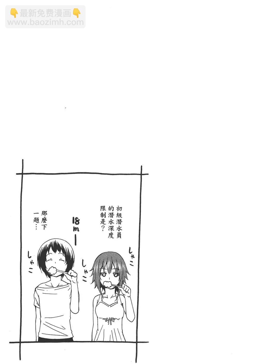 GRANDBLUE碧藍之海 - 第04卷(3/4) - 4