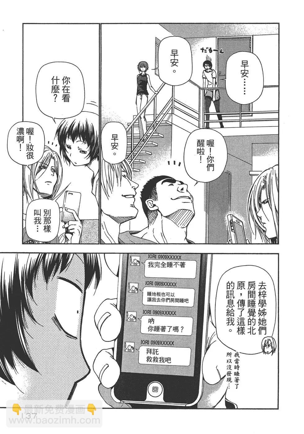 GRANDBLUE碧藍之海 - 第04卷(3/4) - 8