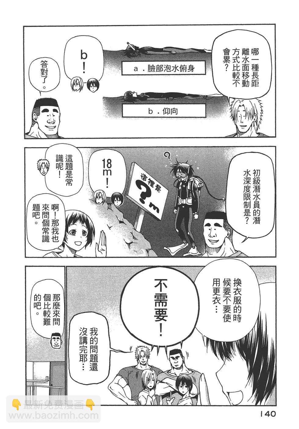 GRANDBLUE碧藍之海 - 第04卷(3/4) - 3