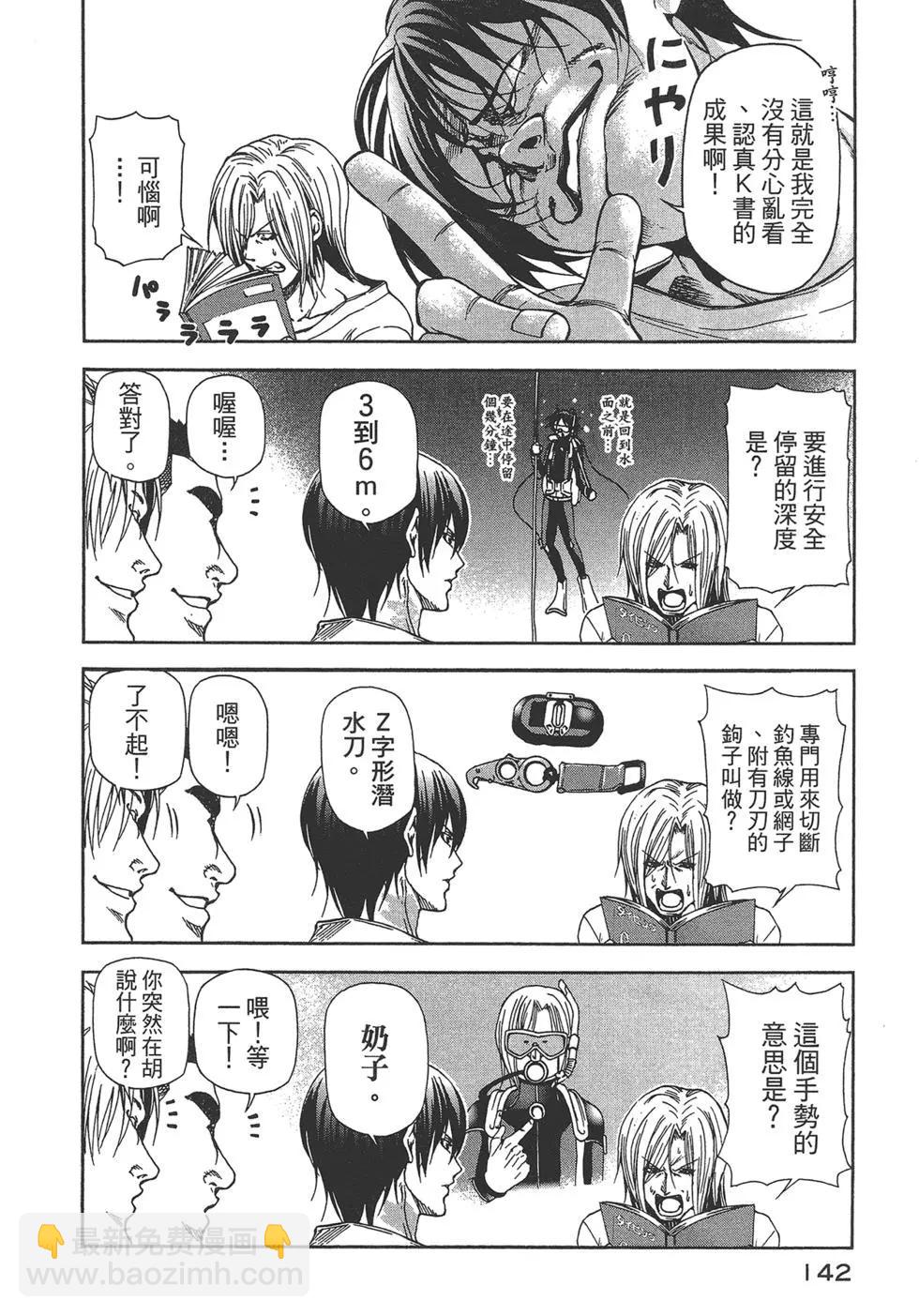 GRANDBLUE碧藍之海 - 第04卷(3/4) - 5