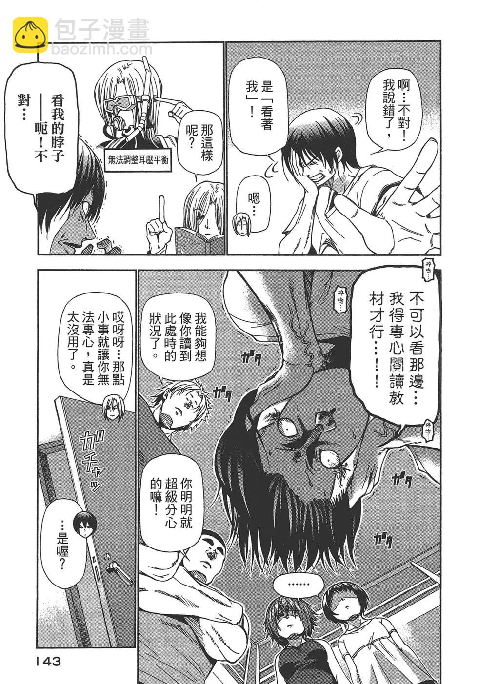 GRANDBLUE碧藍之海 - 第04卷(3/4) - 6