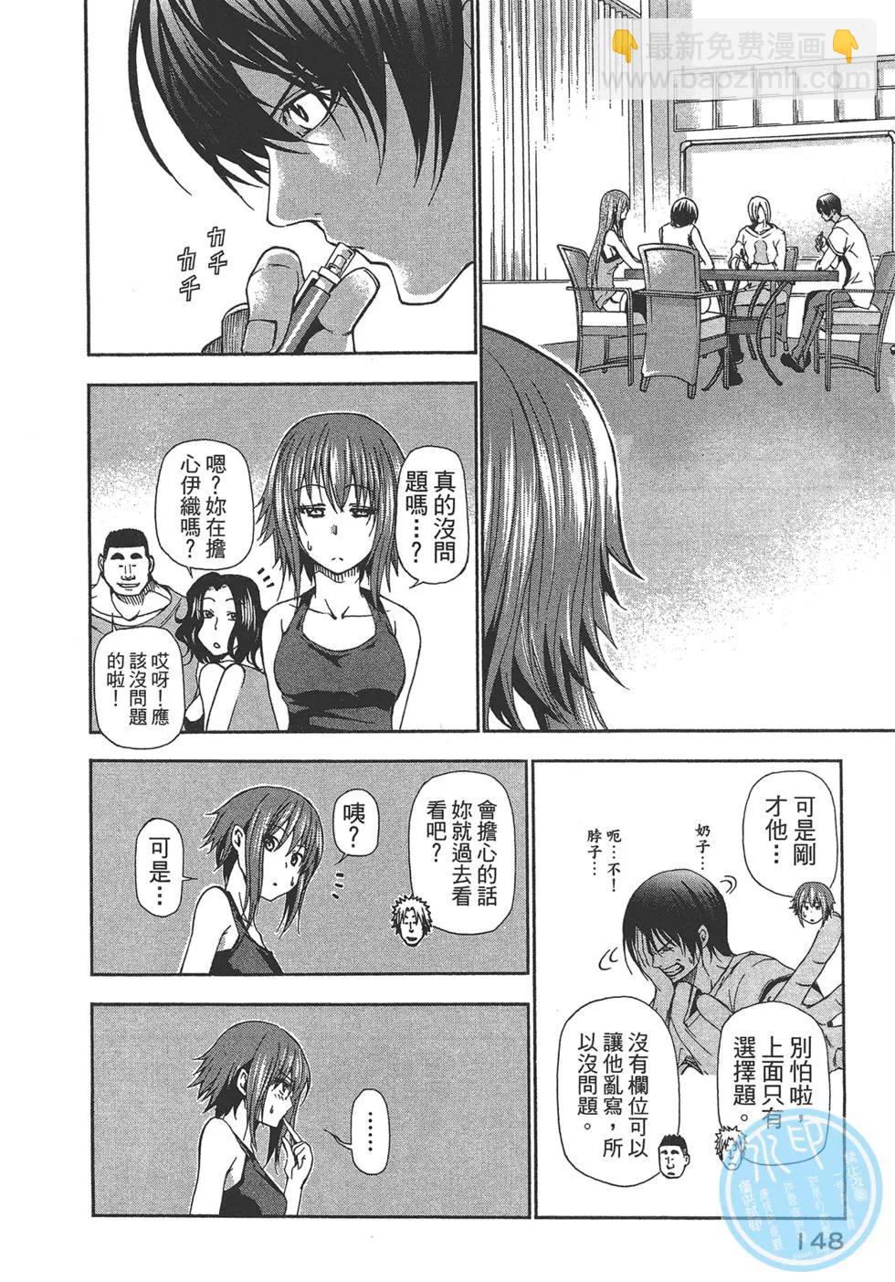 GRANDBLUE碧藍之海 - 第04卷(3/4) - 3