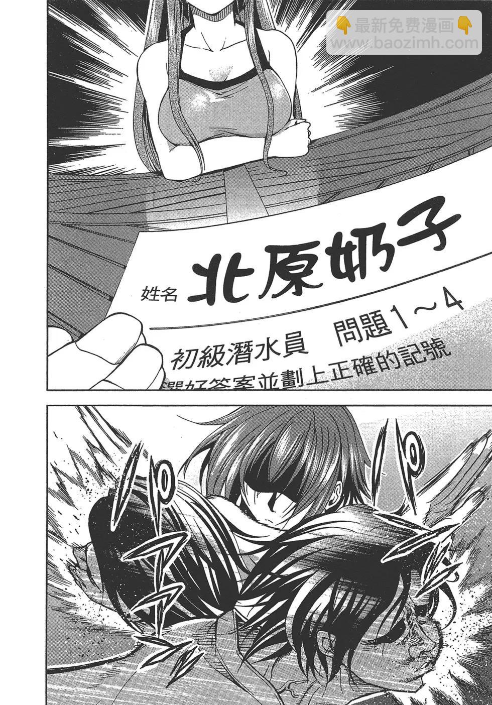 GRANDBLUE碧藍之海 - 第04卷(3/4) - 5