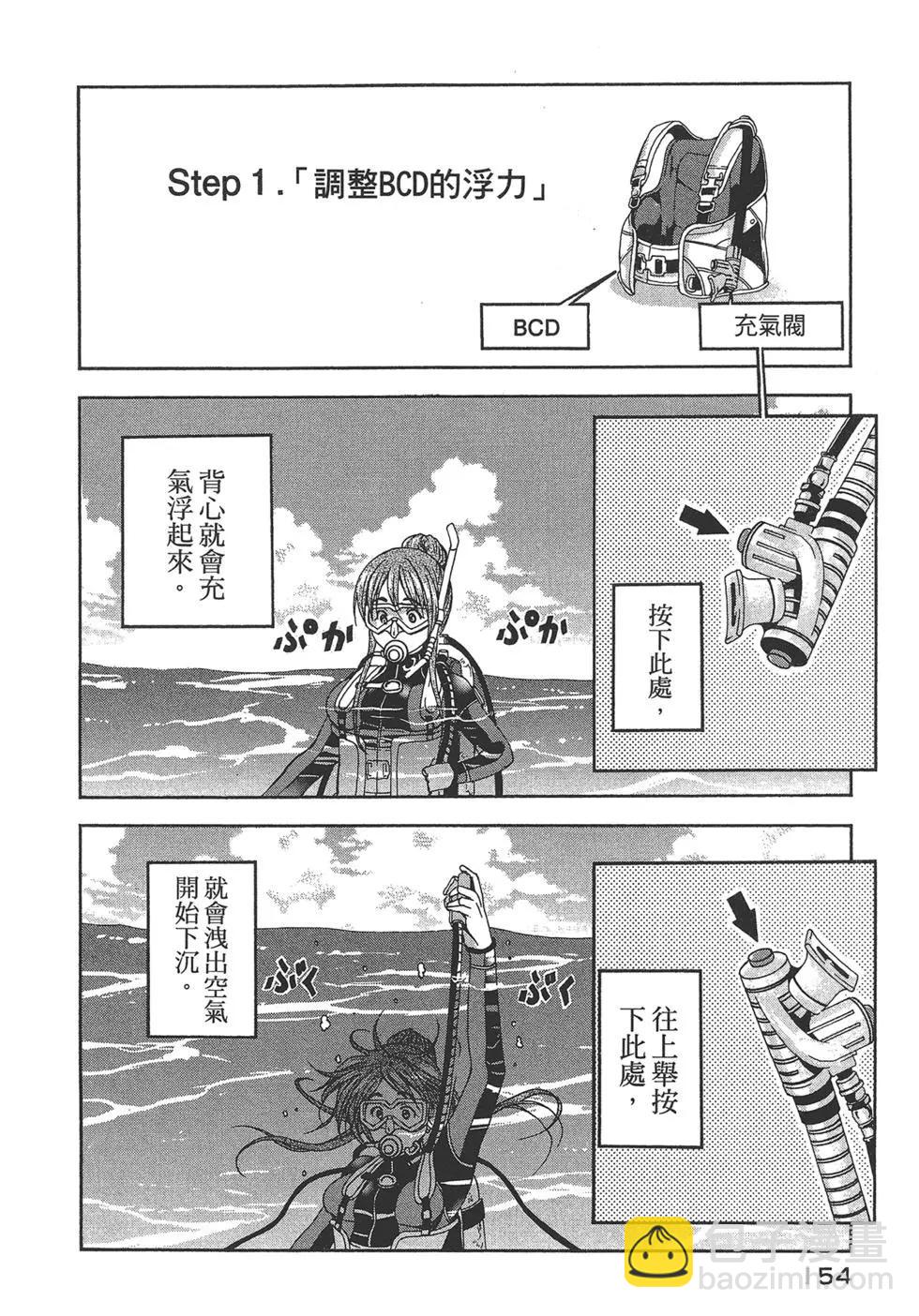 GRANDBLUE碧藍之海 - 第04卷(4/4) - 7