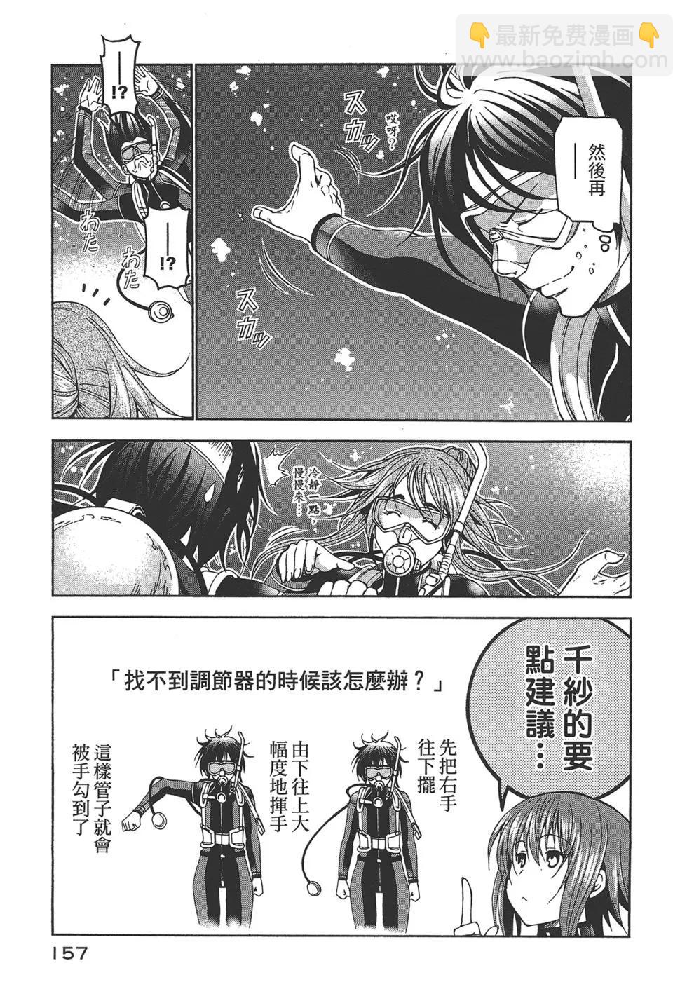 GRANDBLUE碧藍之海 - 第04卷(4/4) - 3