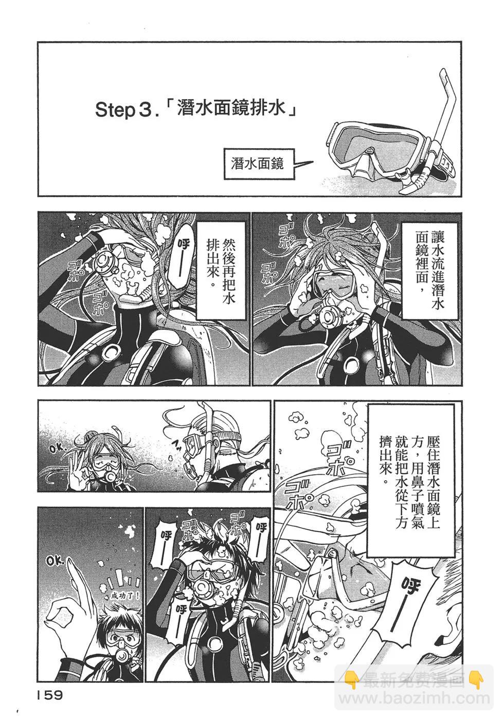 GRANDBLUE碧藍之海 - 第04卷(4/4) - 5