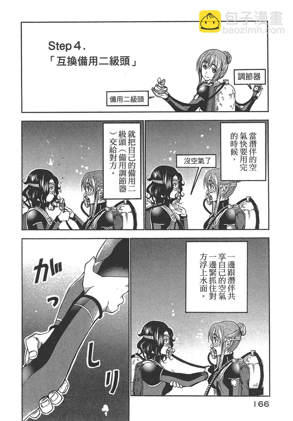 GRANDBLUE碧藍之海 - 第04卷(4/4) - 5