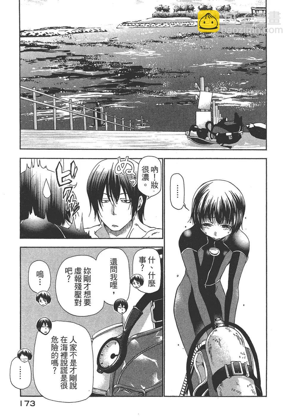 GRANDBLUE碧藍之海 - 第04卷(4/4) - 5