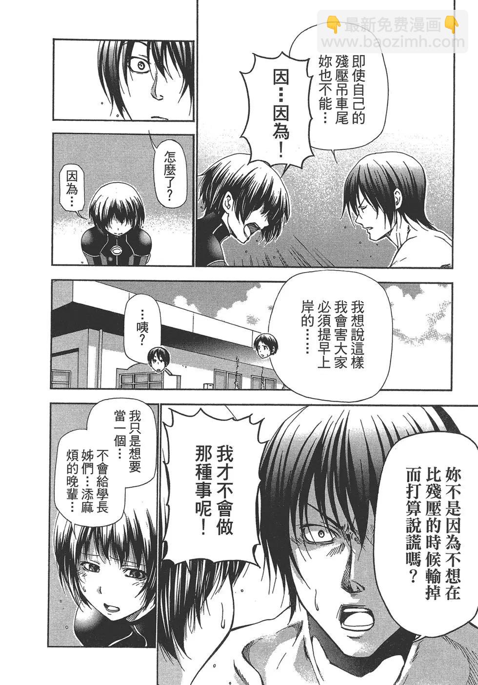 GRANDBLUE碧藍之海 - 第04卷(4/4) - 6