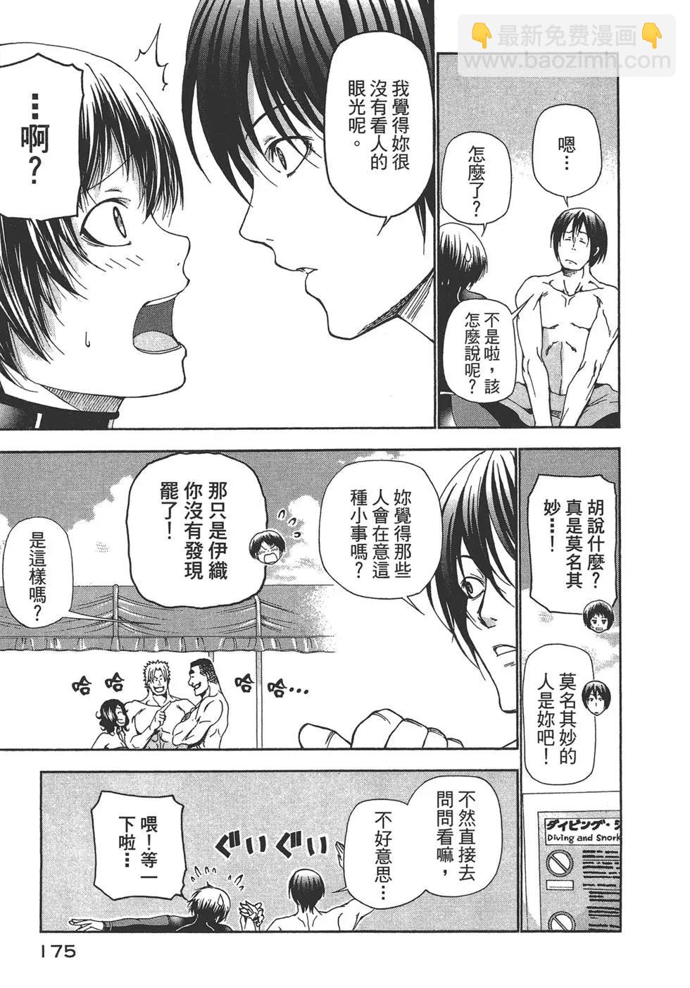 GRANDBLUE碧藍之海 - 第04卷(4/4) - 7