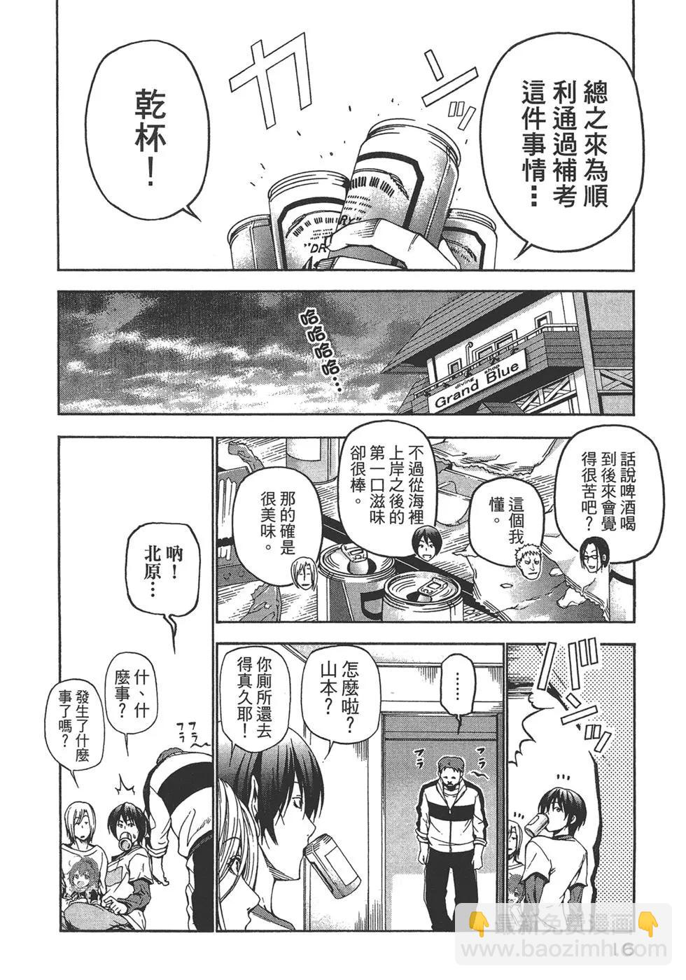 GRANDBLUE碧藍之海 - 第04卷(1/4) - 2