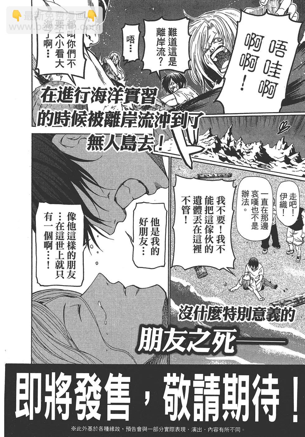 GRANDBLUE碧藍之海 - 第04卷(4/4) - 3