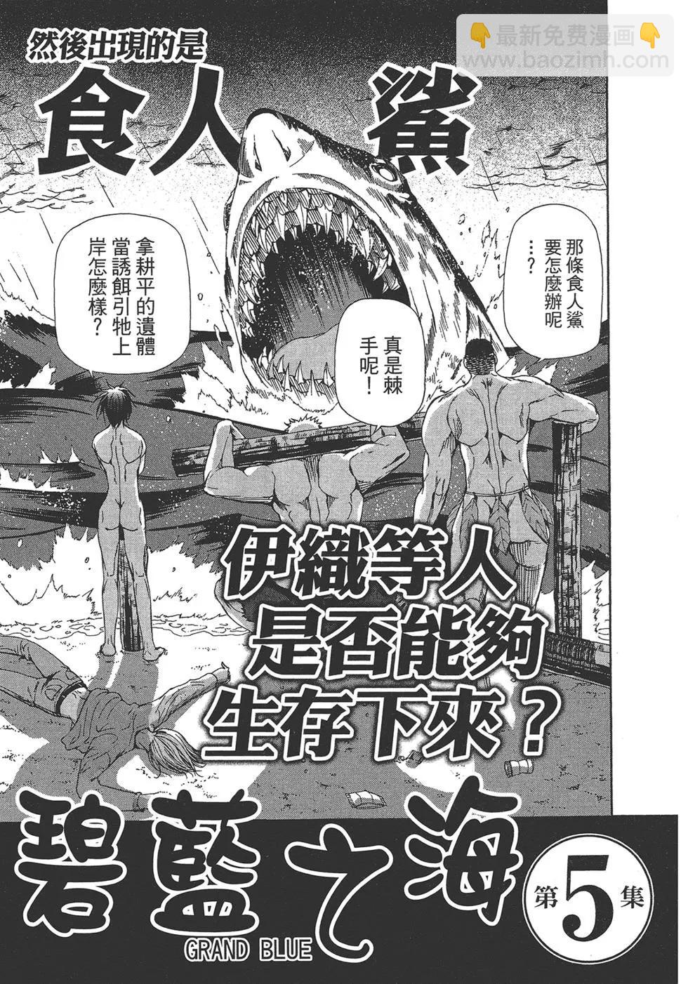 GRANDBLUE碧藍之海 - 第04卷(4/4) - 4