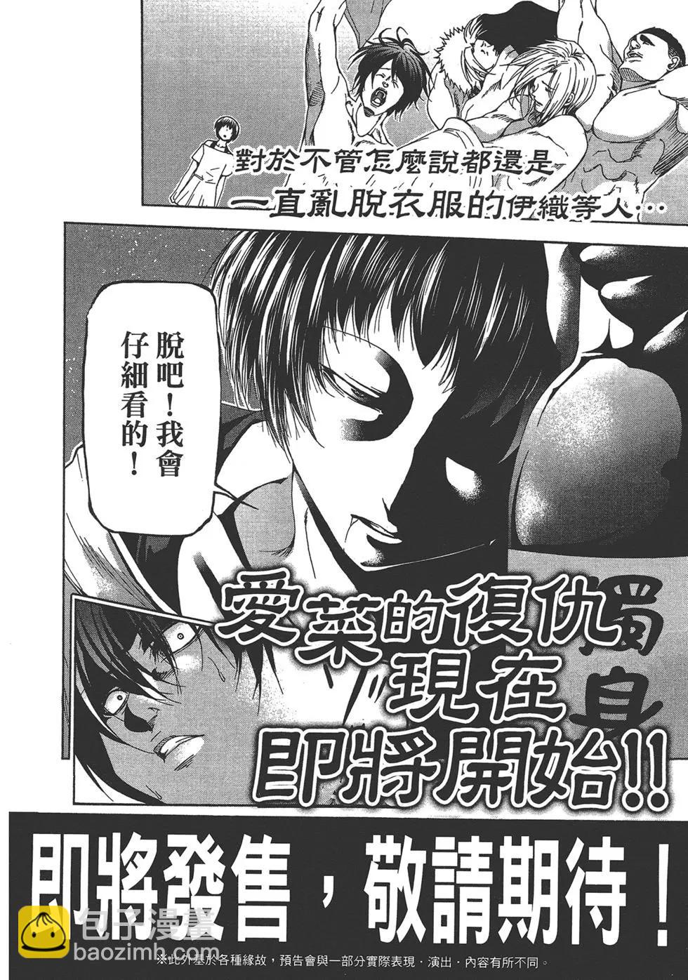 GRANDBLUE碧藍之海 - 第04卷(4/4) - 5