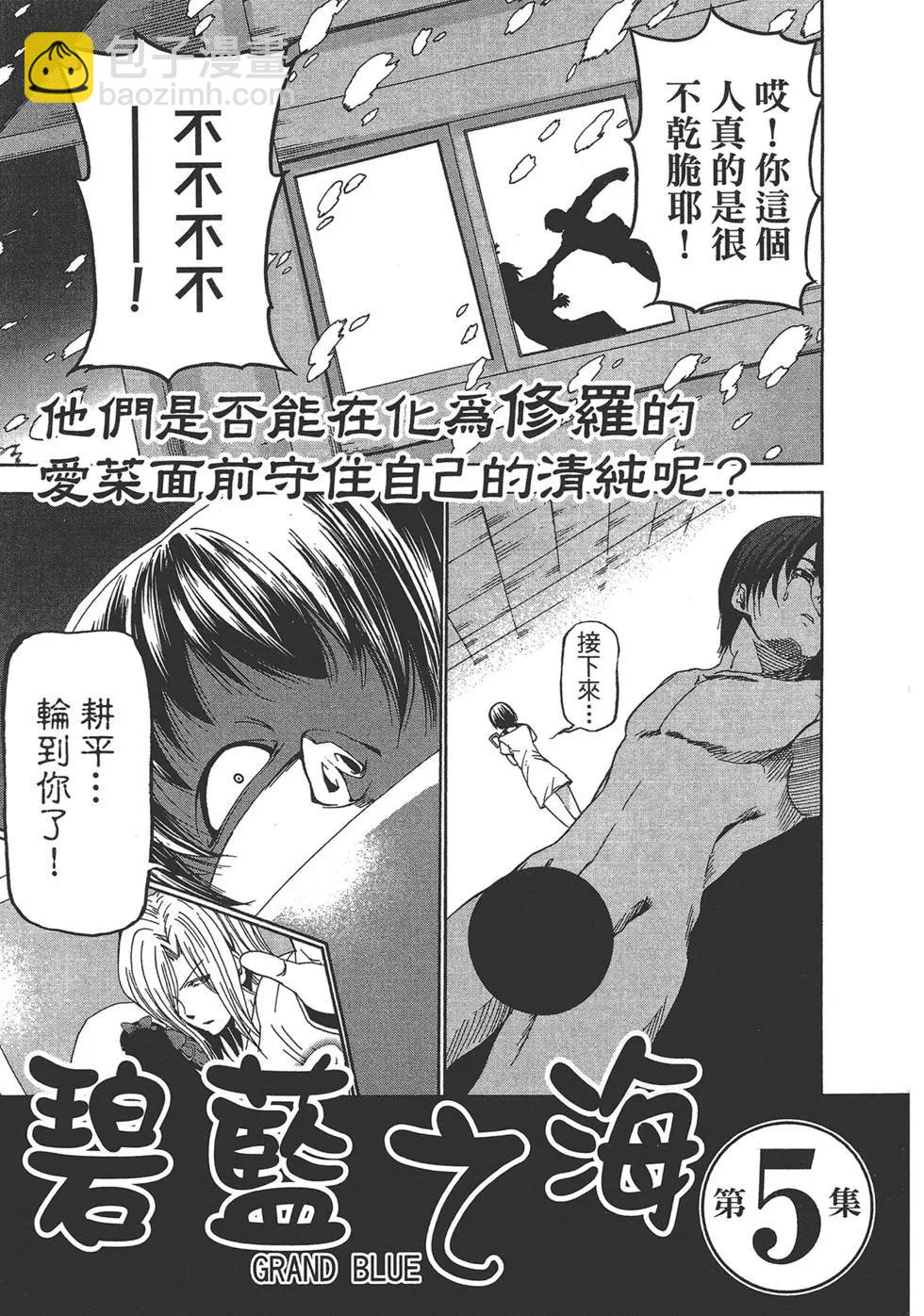 GRANDBLUE碧藍之海 - 第04卷(4/4) - 6