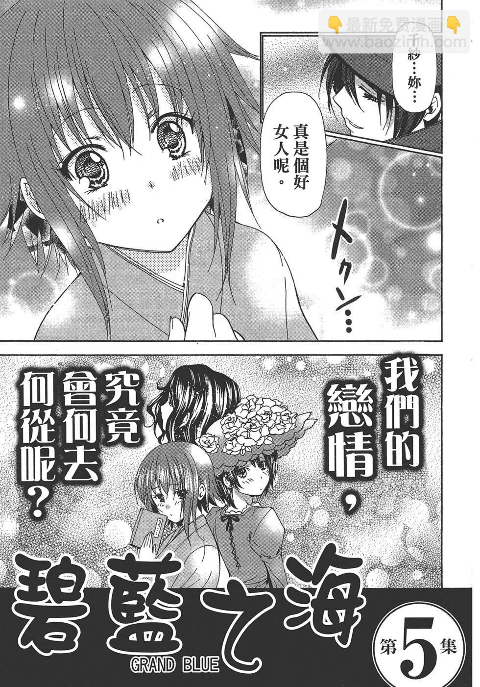 GRANDBLUE碧藍之海 - 第04卷(4/4) - 1