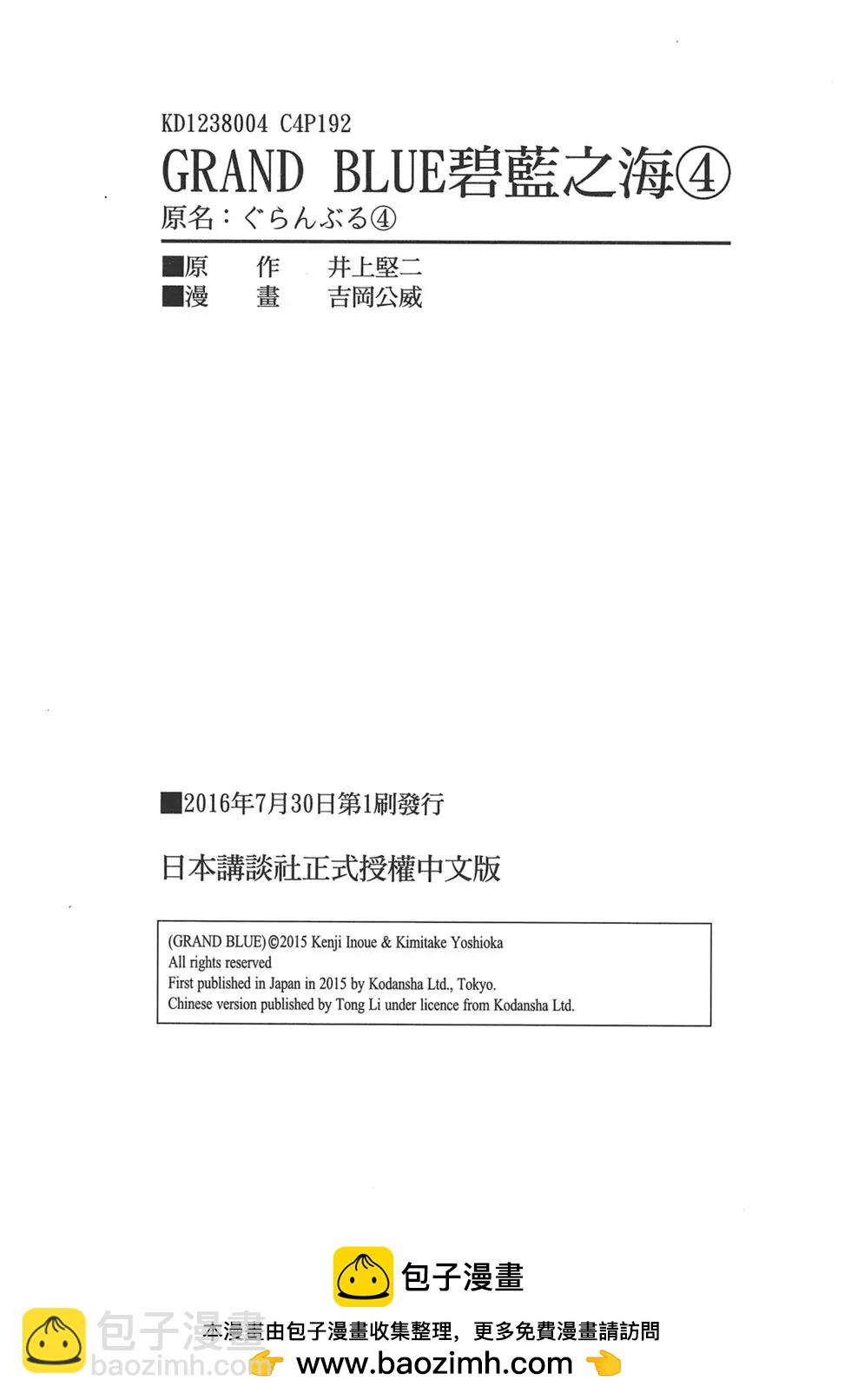 GRANDBLUE碧藍之海 - 第04卷(4/4) - 2