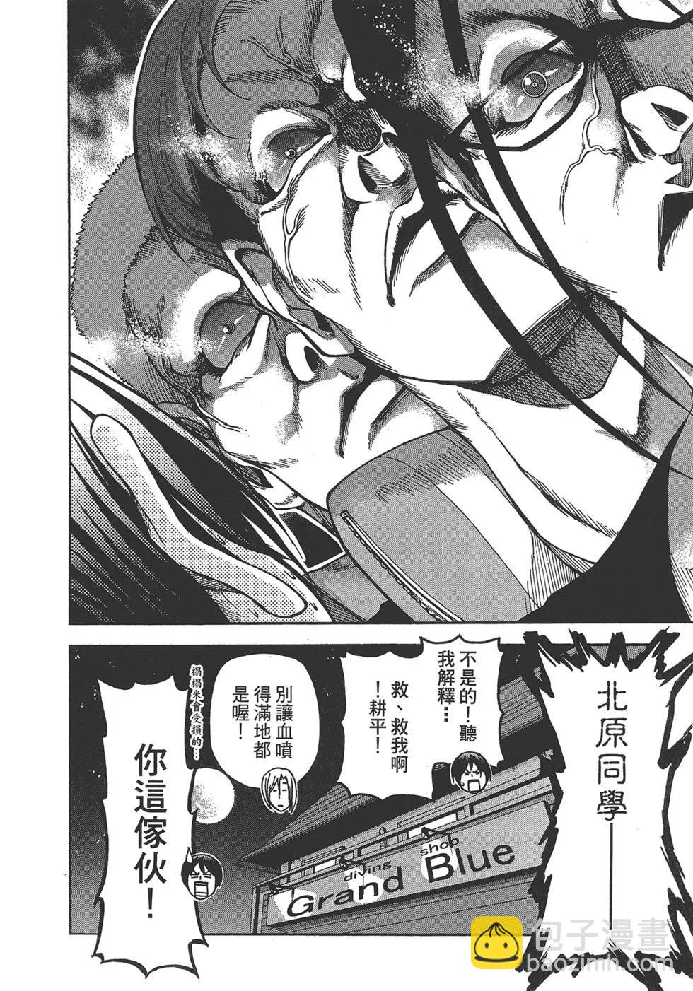 GRANDBLUE碧藍之海 - 第04卷(1/4) - 2