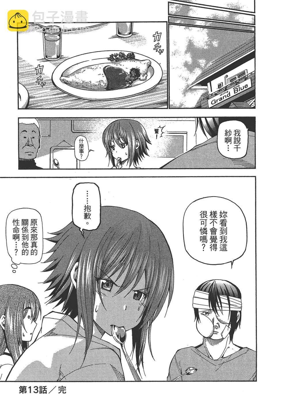 GRANDBLUE碧藍之海 - 第04卷(1/4) - 3