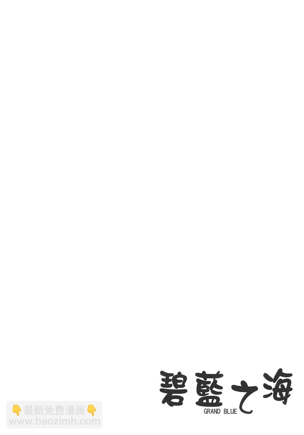 GRANDBLUE碧藍之海 - 第04卷(1/4) - 4