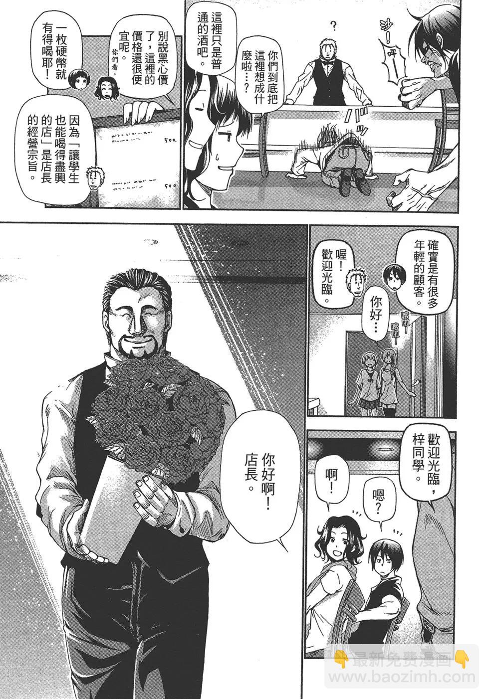 GRANDBLUE碧藍之海 - 第04卷(1/4) - 3