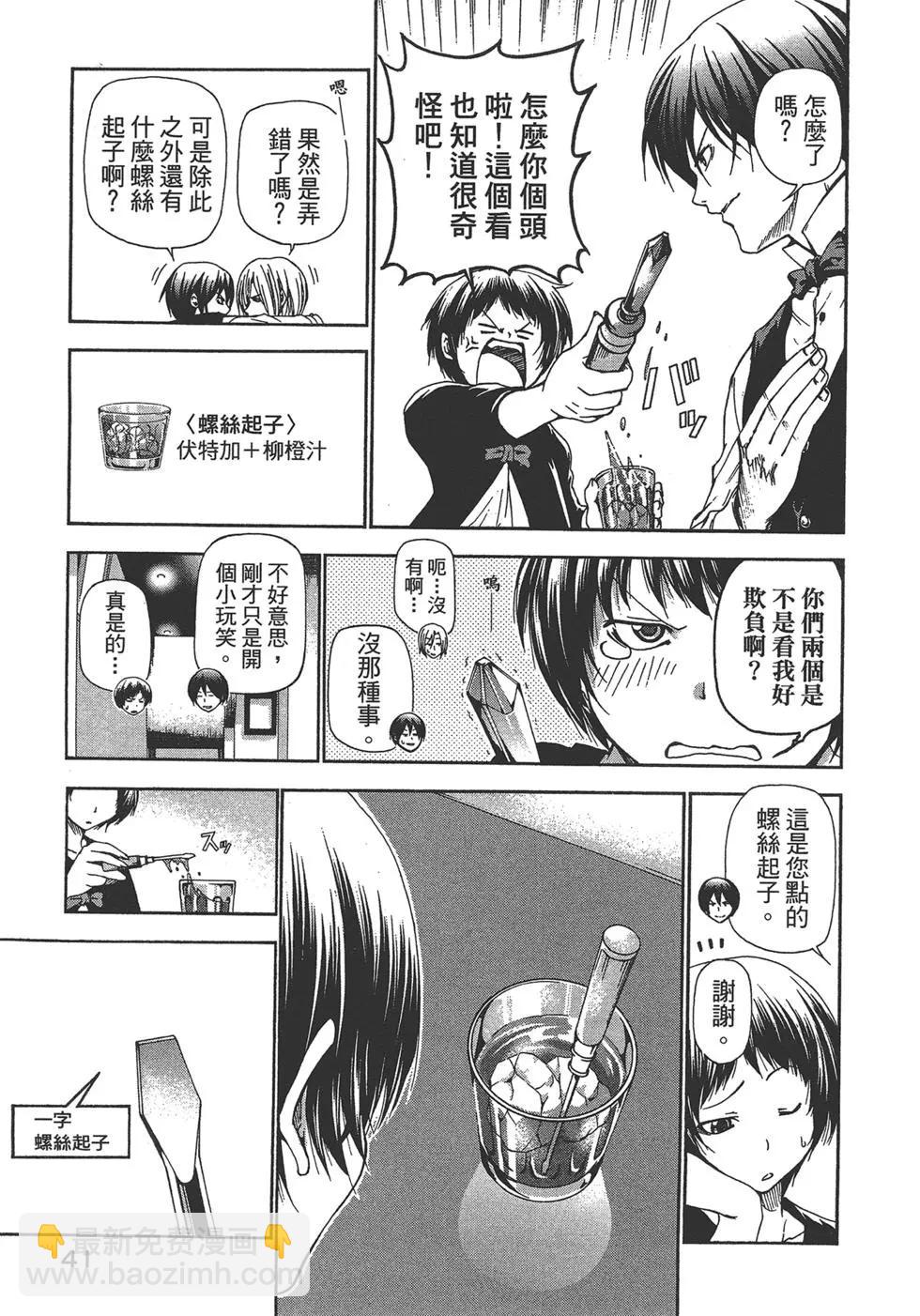 GRANDBLUE碧藍之海 - 第04卷(1/4) - 3