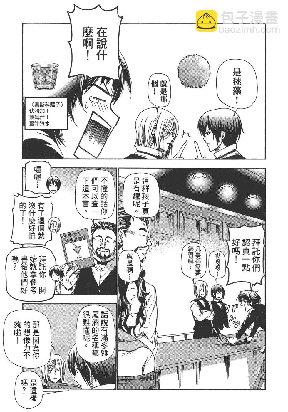 GRANDBLUE碧藍之海 - 第04卷(1/4) - 5