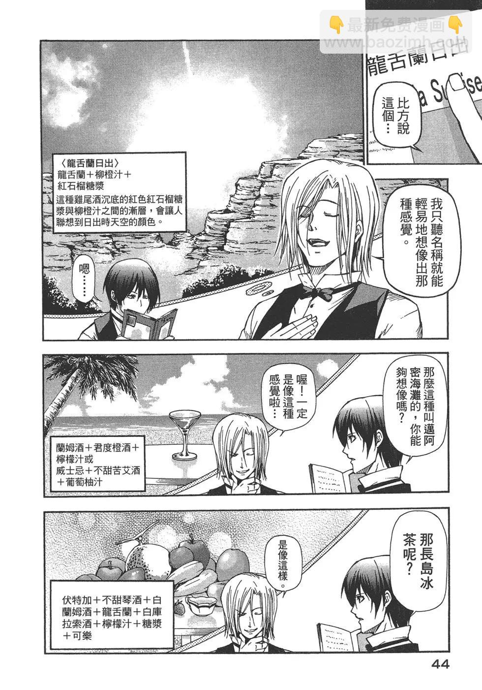 GRANDBLUE碧藍之海 - 第04卷(1/4) - 6