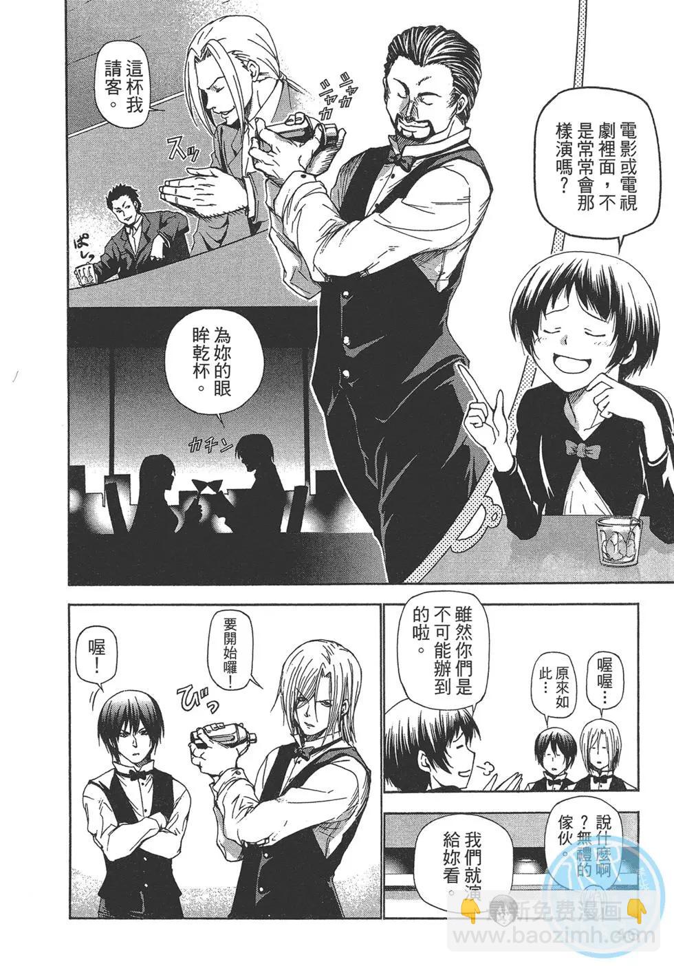 GRANDBLUE碧藍之海 - 第04卷(1/4) - 8