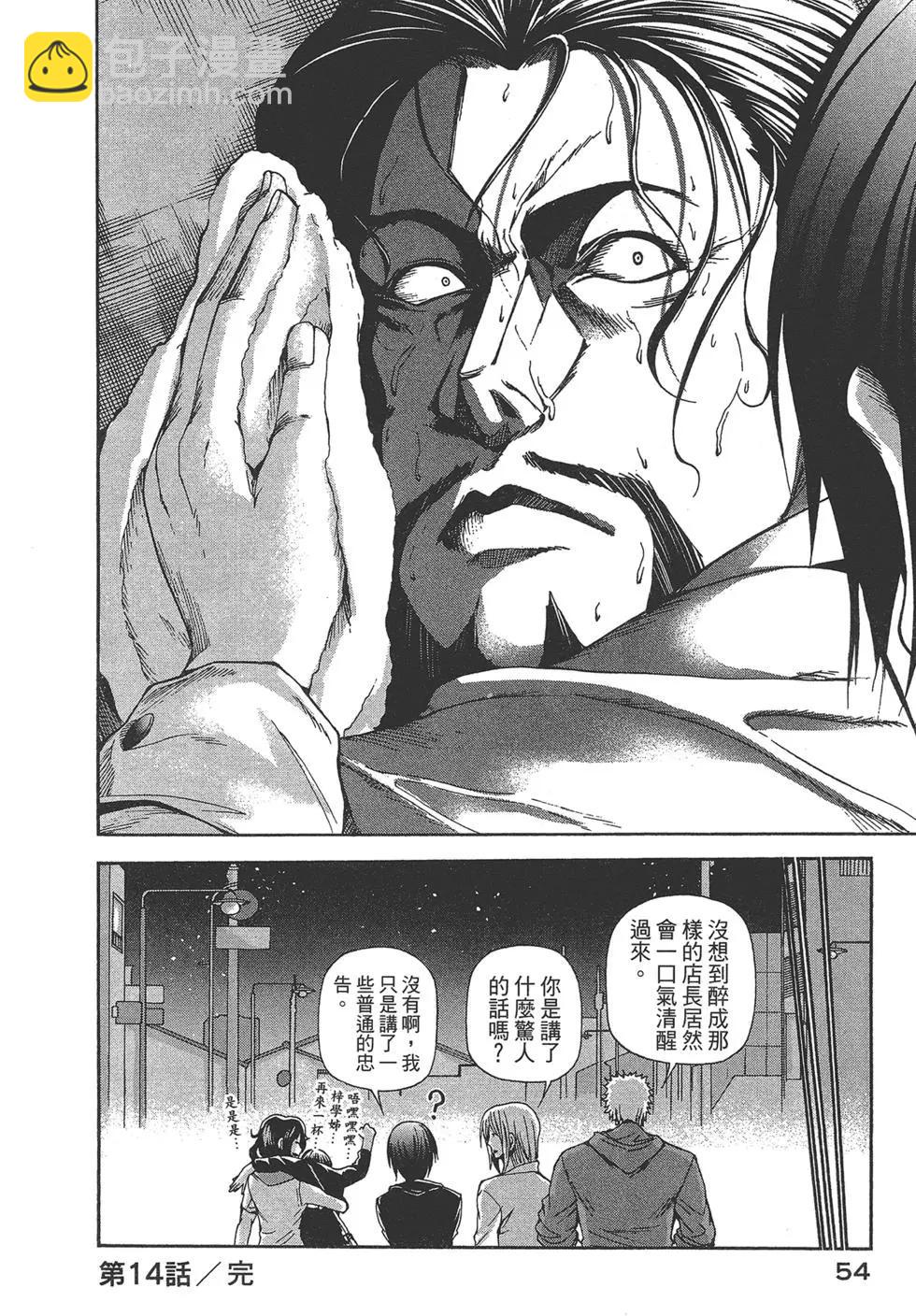 GRANDBLUE碧藍之海 - 第04卷(2/4) - 2