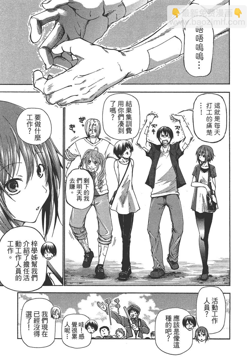 GRANDBLUE碧藍之海 - 第04卷(2/4) - 5