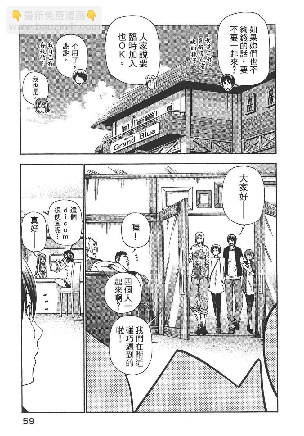 GRANDBLUE碧藍之海 - 第04卷(2/4) - 7
