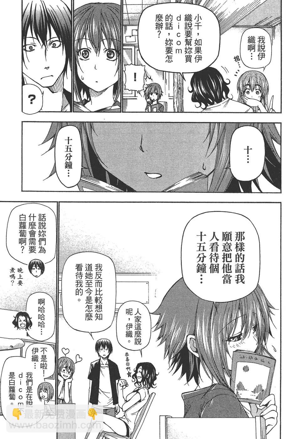 GRANDBLUE碧藍之海 - 第04卷(2/4) - 1