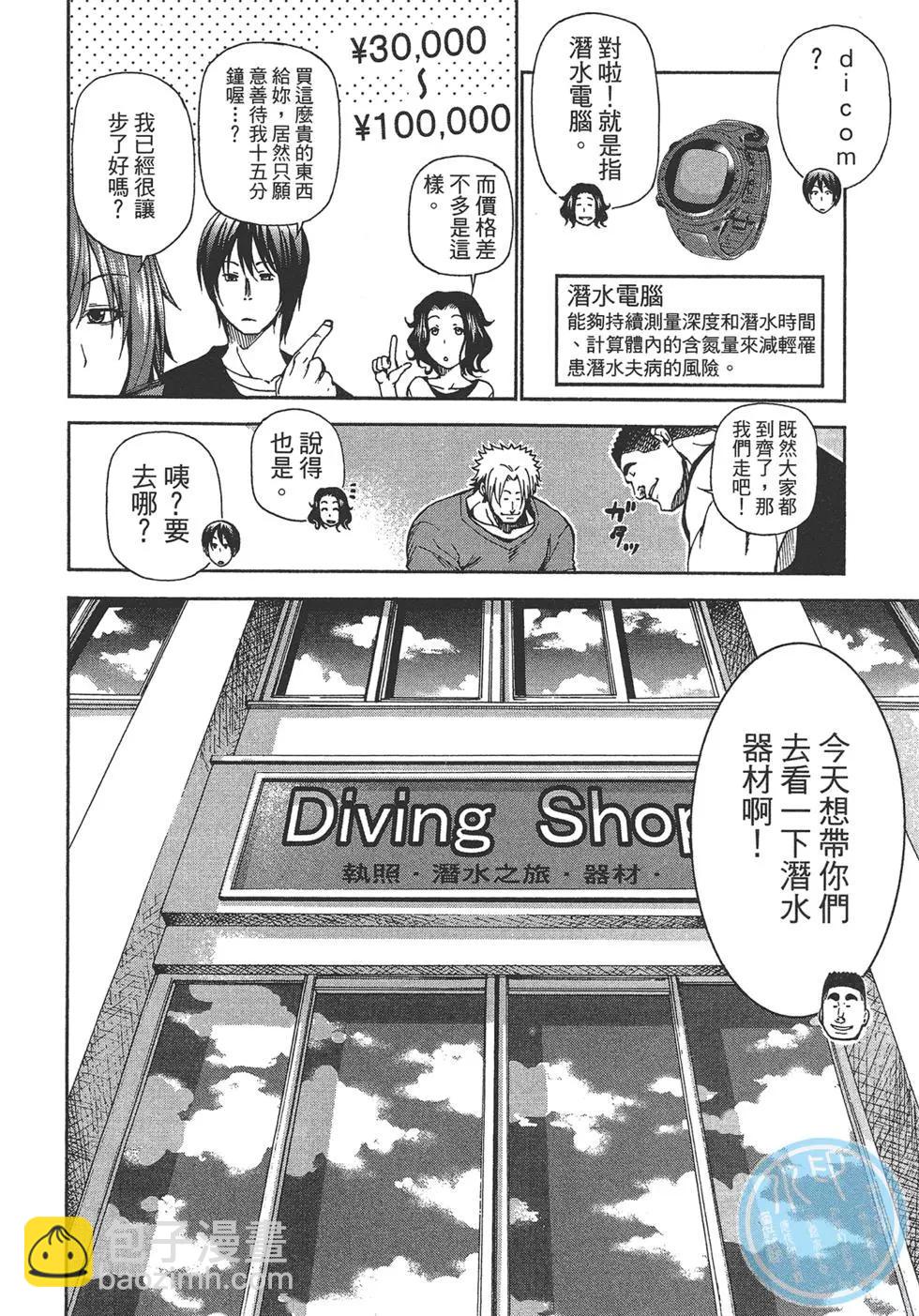 GRANDBLUE碧藍之海 - 第04卷(2/4) - 2