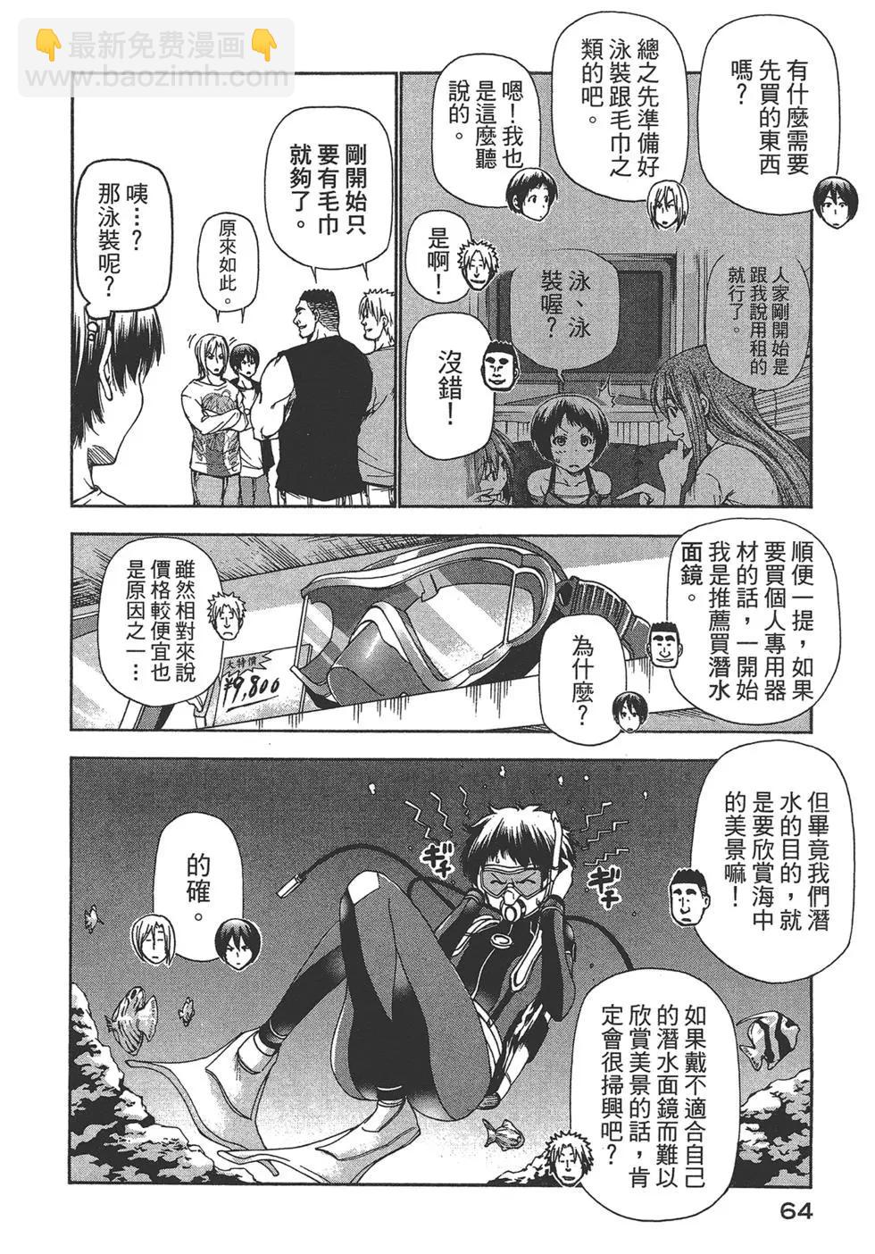 GRANDBLUE碧藍之海 - 第04卷(2/4) - 4