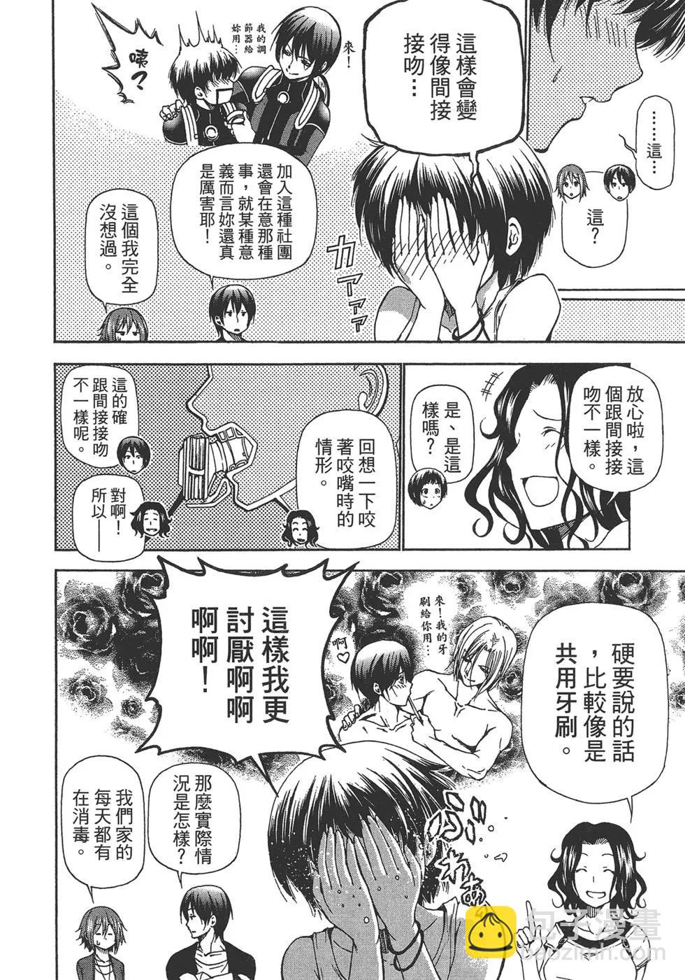 GRANDBLUE碧藍之海 - 第04卷(2/4) - 2