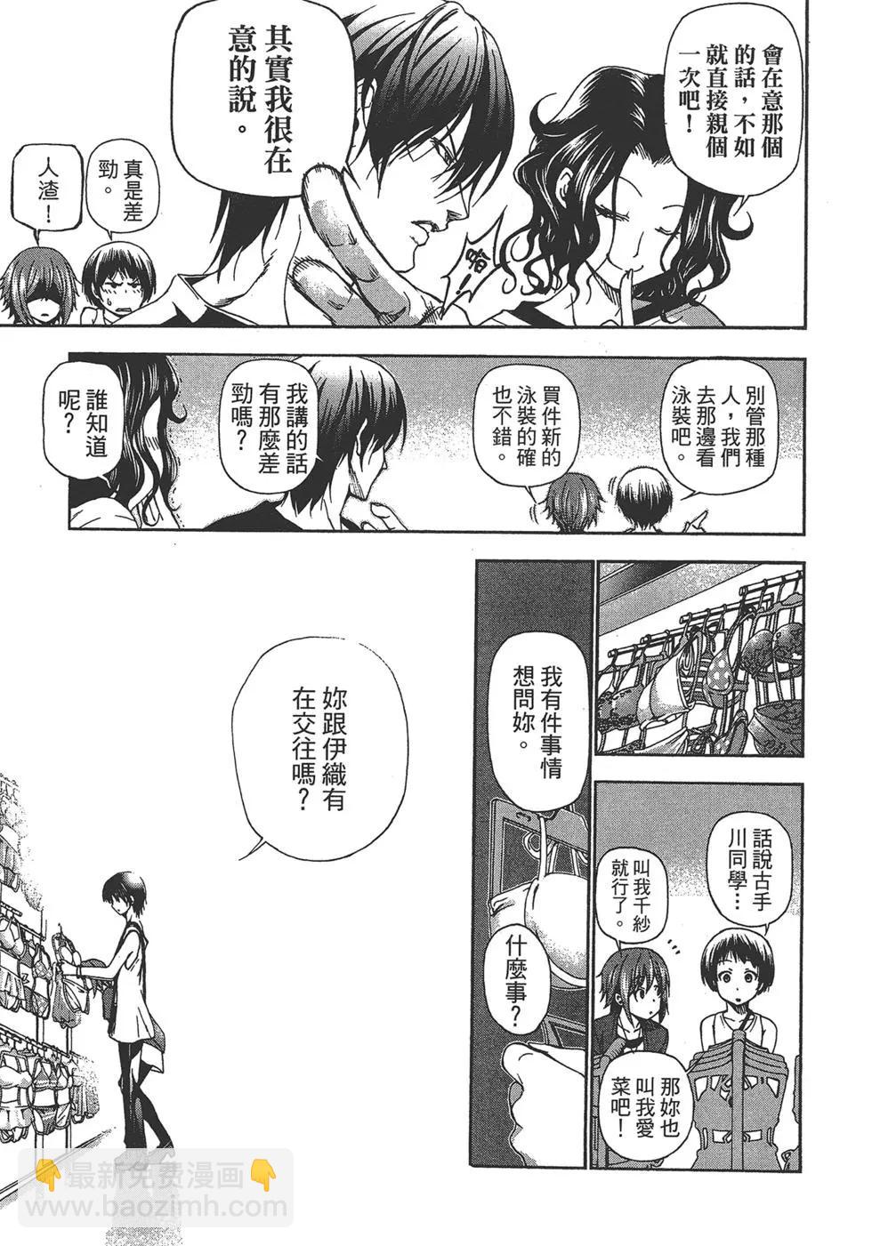 GRANDBLUE碧藍之海 - 第04卷(2/4) - 3