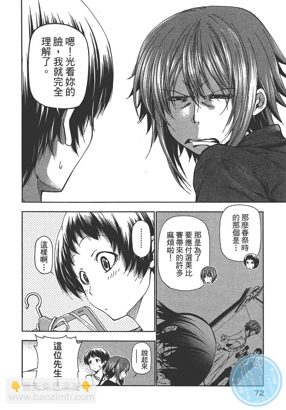 GRANDBLUE碧藍之海 - 第04卷(2/4) - 4