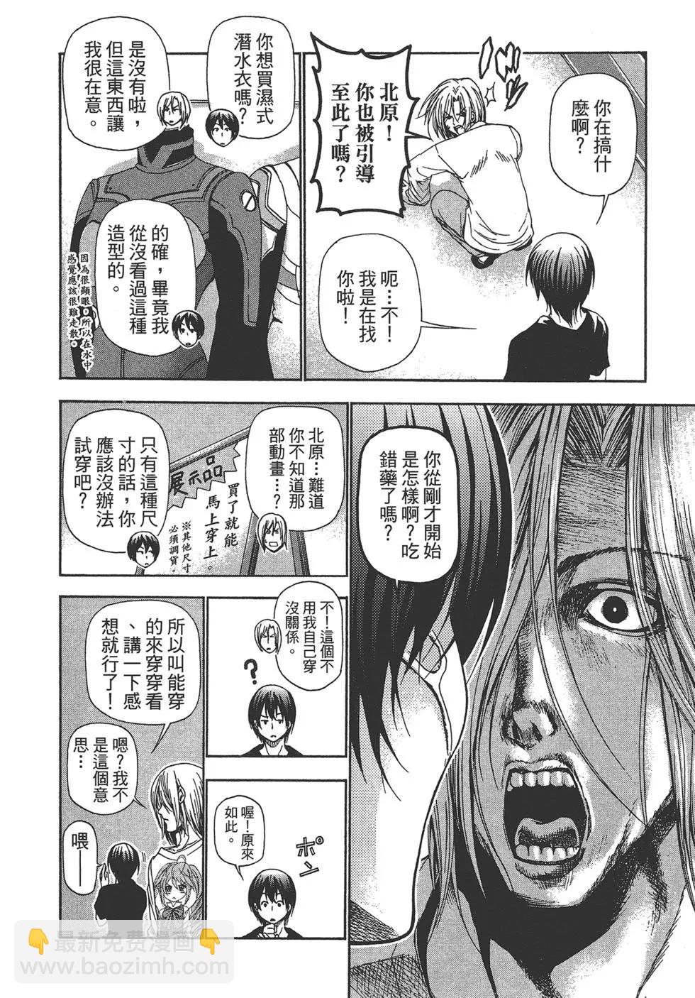 GRANDBLUE碧藍之海 - 第04卷(2/4) - 6